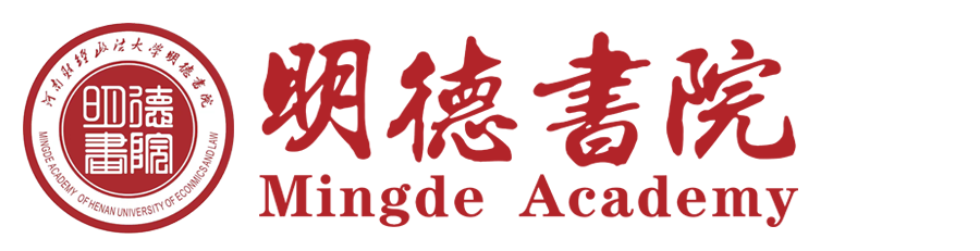 明德书院